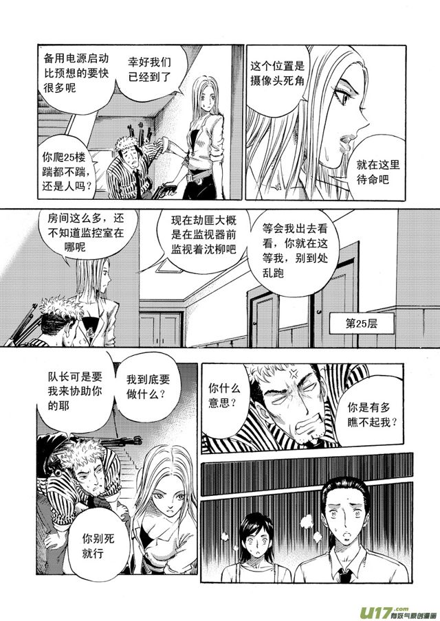 星STAR韩漫全集-071第五十四话 计划（上）无删减无遮挡章节图片 