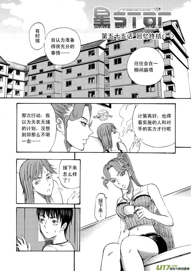 星STAR韩漫全集-073第五十五话 回忆终结＜一＞无删减无遮挡章节图片 