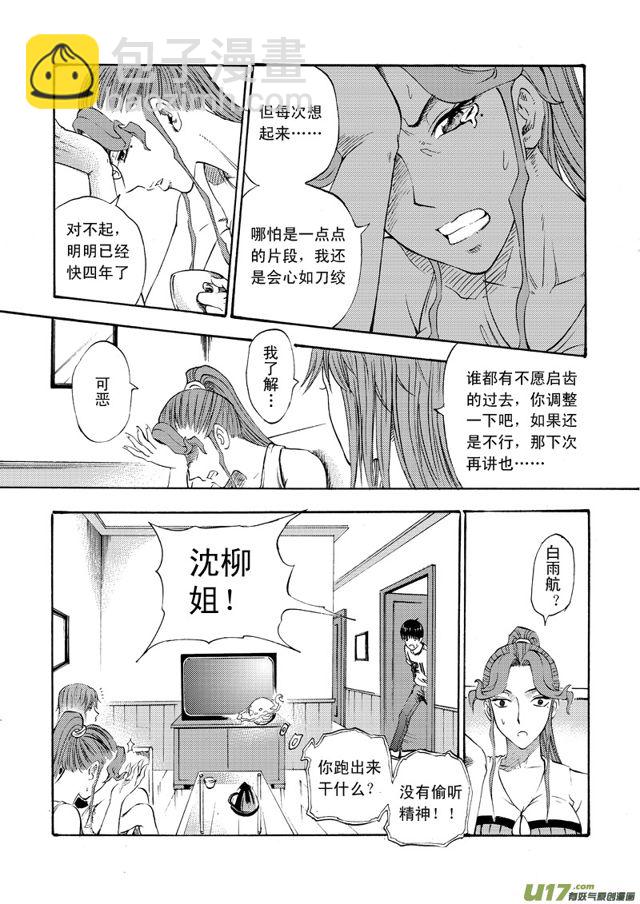 星STAR韩漫全集-073第五十五话 回忆终结＜一＞无删减无遮挡章节图片 