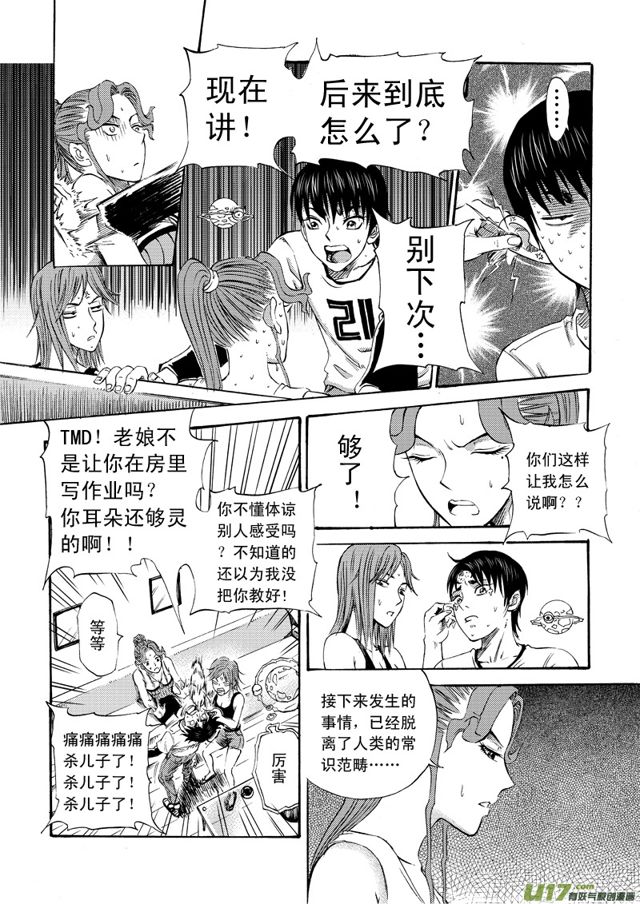 星STAR韩漫全集-073第五十五话 回忆终结＜一＞无删减无遮挡章节图片 