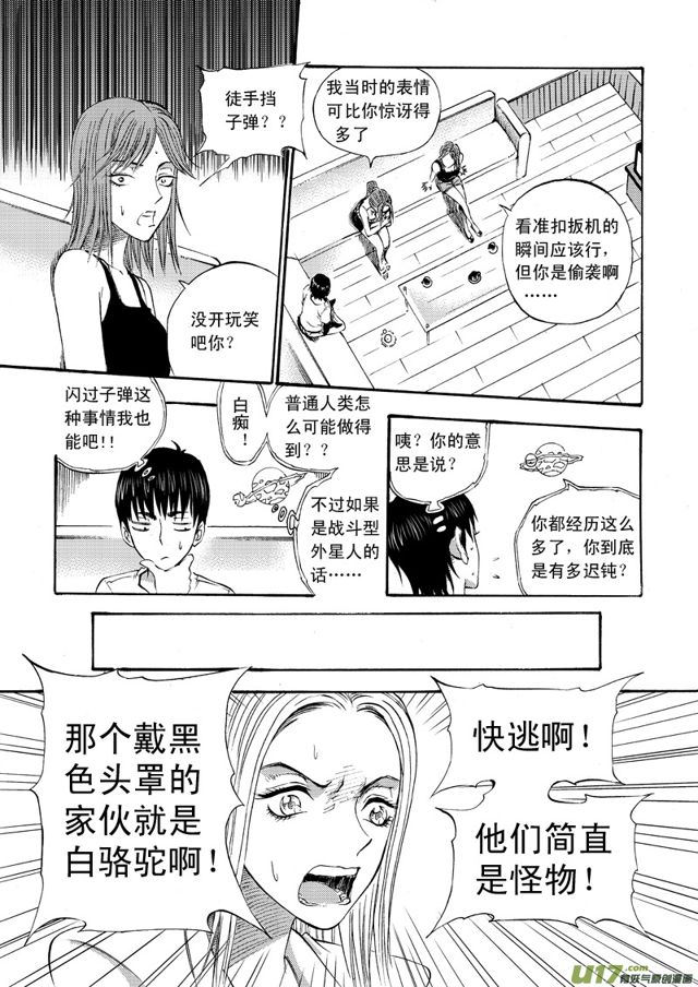 星STAR韩漫全集-073第五十五话 回忆终结＜一＞无删减无遮挡章节图片 