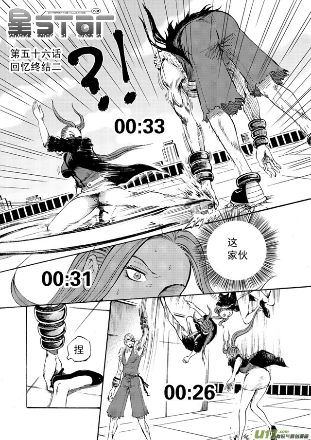 星STAR韩漫全集-074第五十六话 回忆终结＜二＞无删减无遮挡章节图片 
