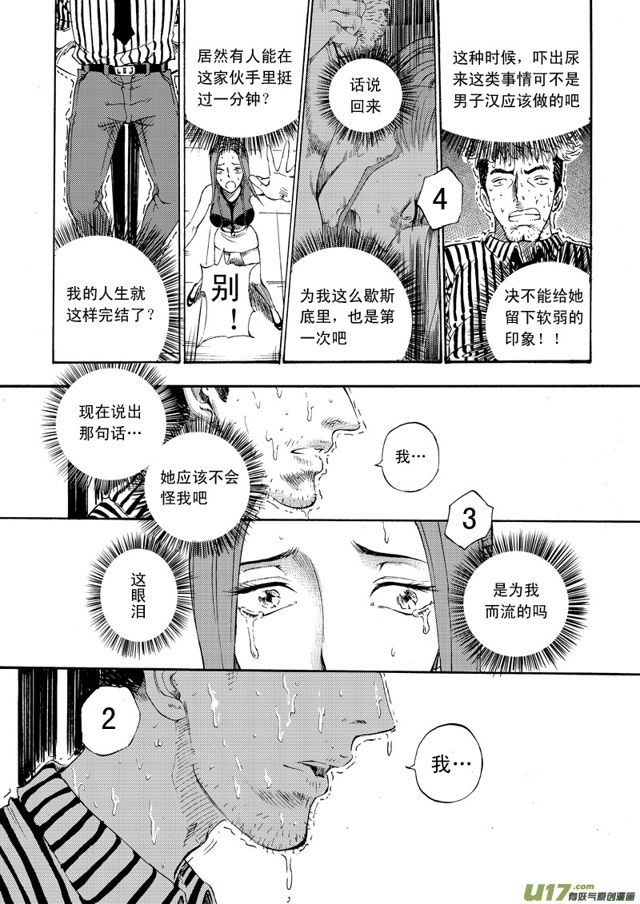 星STAR韩漫全集-074第五十六话 回忆终结＜二＞无删减无遮挡章节图片 
