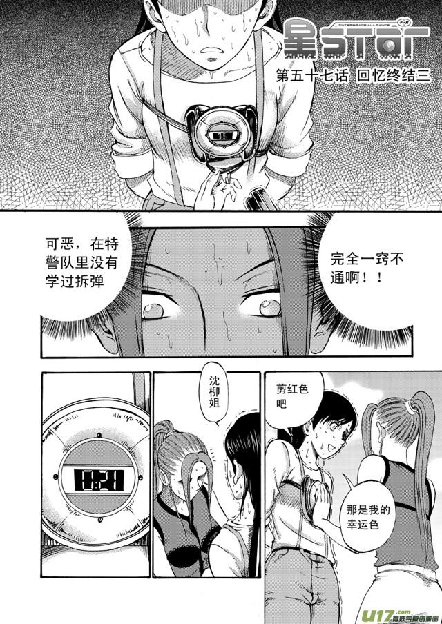 星STAR韩漫全集-075第五十七话 回忆终结三（上）无删减无遮挡章节图片 