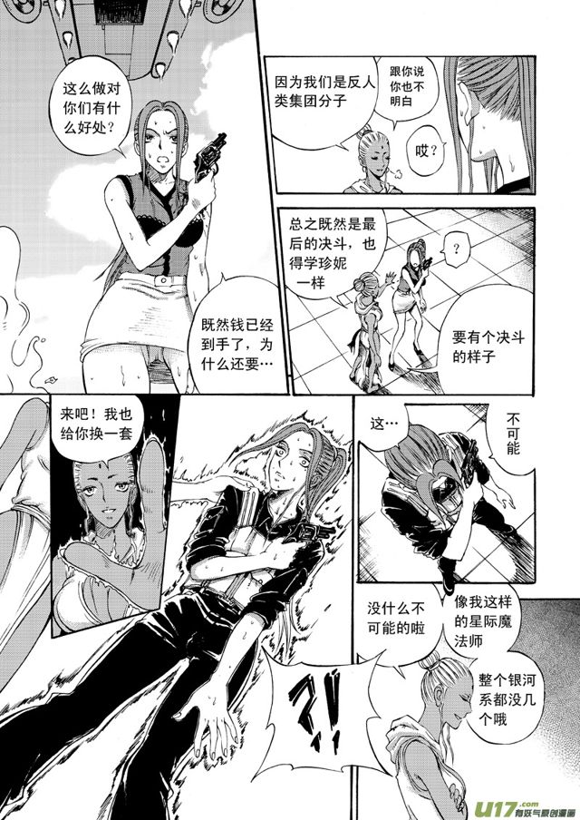 星STAR韩漫全集-076第五十七话 回忆终结三（下）无删减无遮挡章节图片 