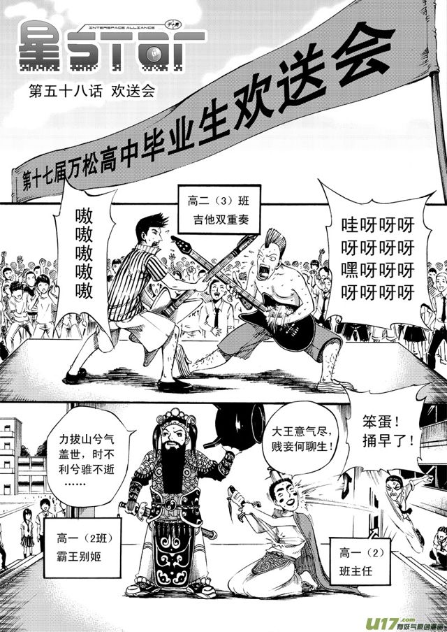 星STAR韩漫全集-077第五十八话 欢送会无删减无遮挡章节图片 