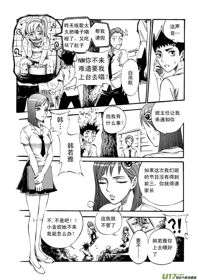 星STAR韩漫全集-077第五十八话 欢送会无删减无遮挡章节图片 