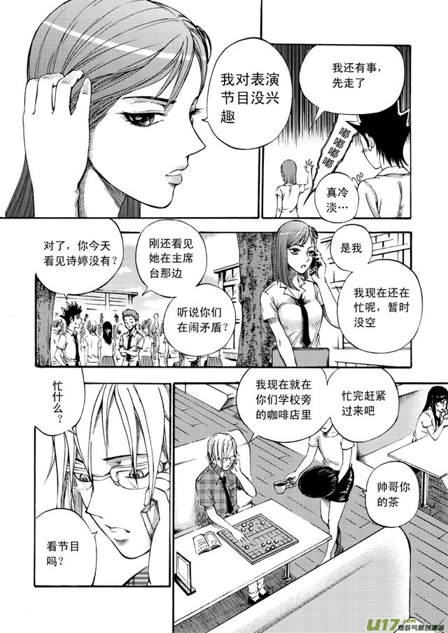 星STAR韩漫全集-077第五十八话 欢送会无删减无遮挡章节图片 