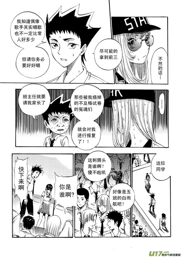星STAR韩漫全集-078第五十九话 天籁之音（上）无删减无遮挡章节图片 