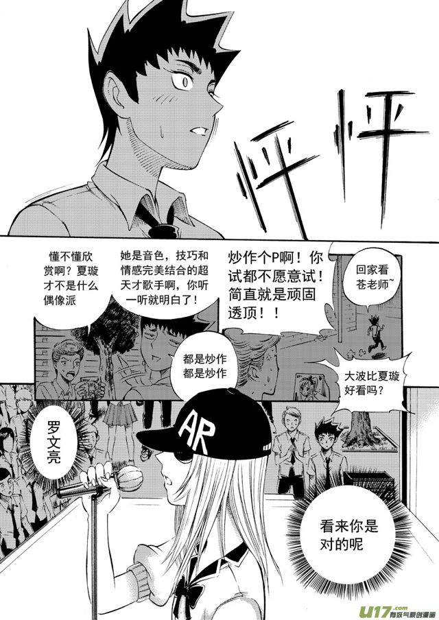 星STAR韩漫全集-079第五十九话 天籁之音（下）无删减无遮挡章节图片 