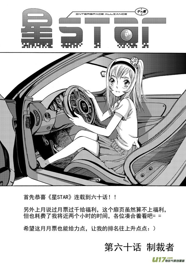 星STAR韩漫全集-080 第六十话 制裁者无删减无遮挡章节图片 