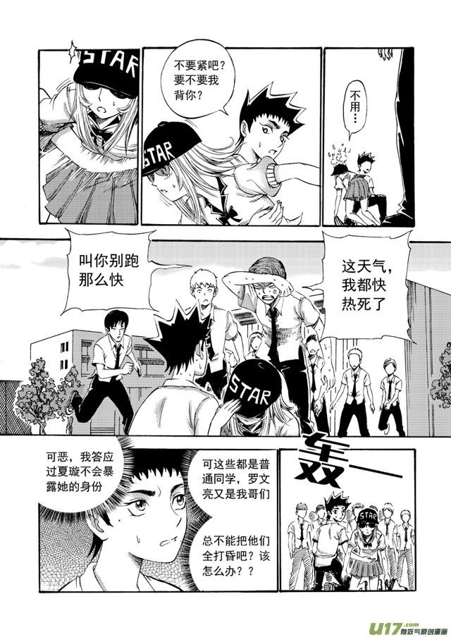 星STAR韩漫全集-080 第六十话 制裁者无删减无遮挡章节图片 