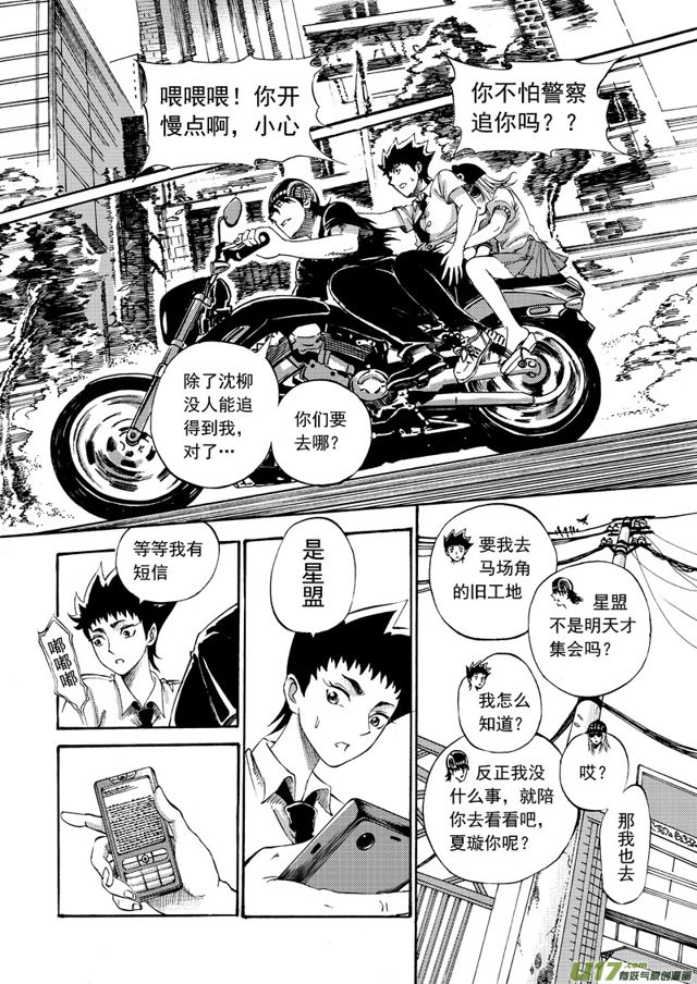 星STAR韩漫全集-080 第六十话 制裁者无删减无遮挡章节图片 