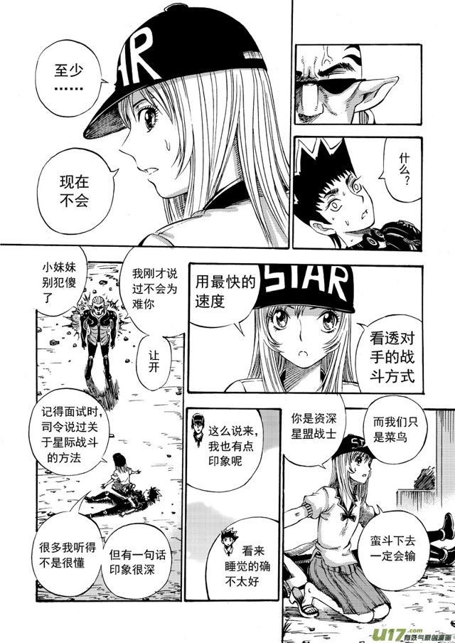 星STAR韩漫全集-081 第六十一话 星际战斗法无删减无遮挡章节图片 