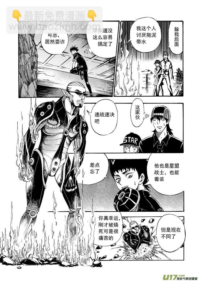 星STAR韩漫全集-081 第六十一话 星际战斗法无删减无遮挡章节图片 