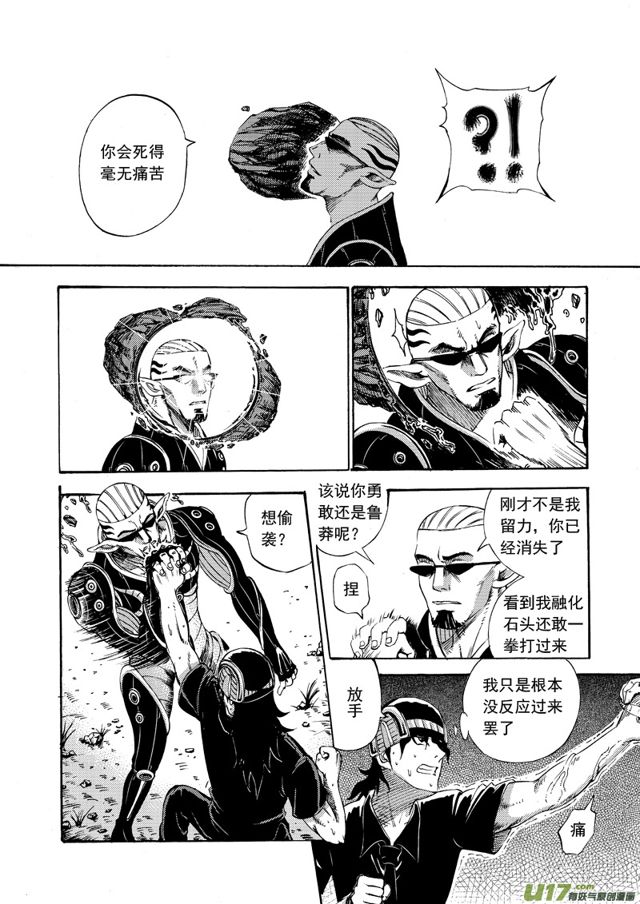星STAR韩漫全集-081 第六十一话 星际战斗法无删减无遮挡章节图片 