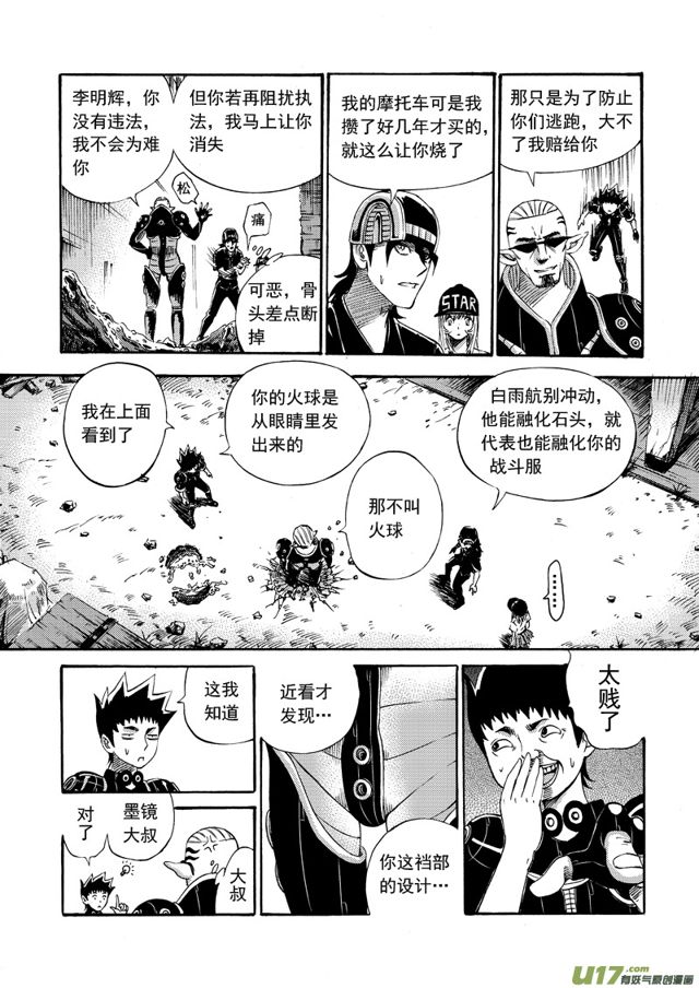 星STAR韩漫全集-081 第六十一话 星际战斗法无删减无遮挡章节图片 