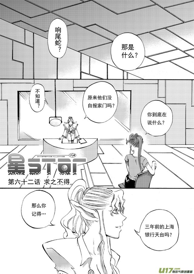 星STAR韩漫全集-082 第六十二话 求之不得无删减无遮挡章节图片 