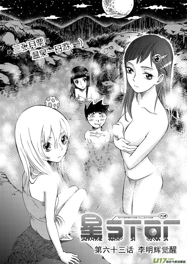 星STAR韩漫全集-083 第六十三话 李明辉觉醒无删减无遮挡章节图片 