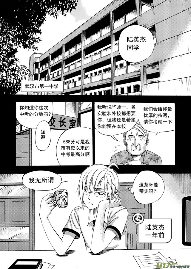星STAR韩漫全集-083 第六十三话 李明辉觉醒无删减无遮挡章节图片 