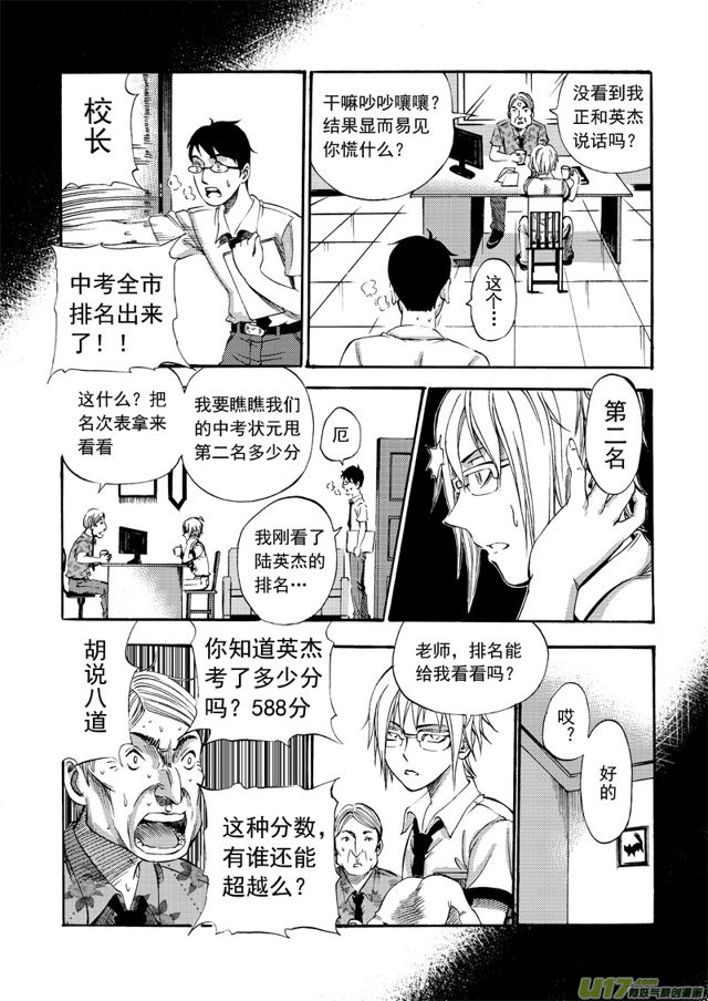 星STAR韩漫全集-083 第六十三话 李明辉觉醒无删减无遮挡章节图片 