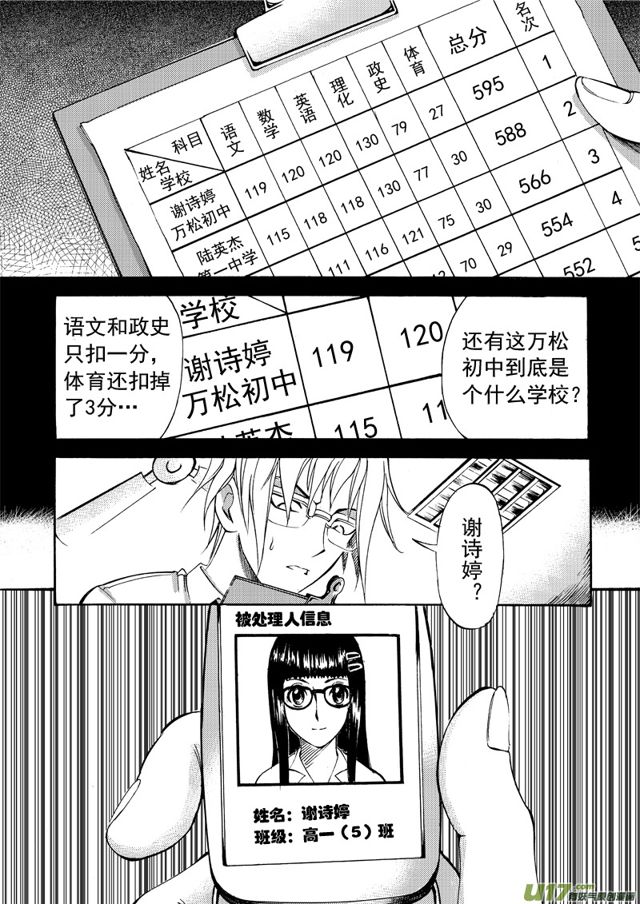 星STAR韩漫全集-083 第六十三话 李明辉觉醒无删减无遮挡章节图片 
