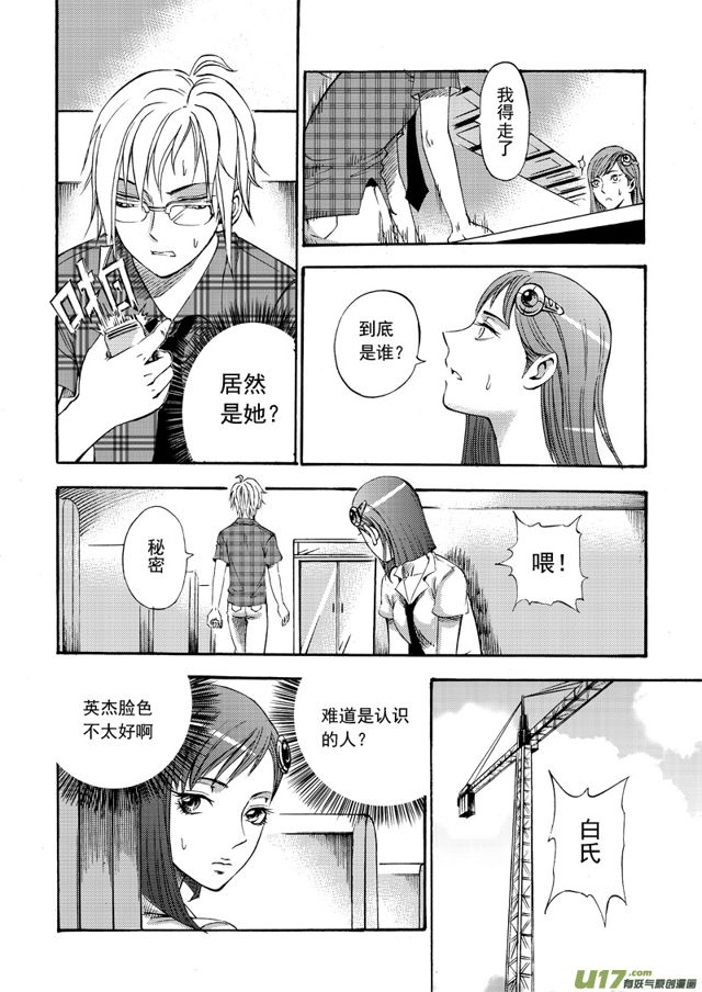 星STAR韩漫全集-083 第六十三话 李明辉觉醒无删减无遮挡章节图片 
