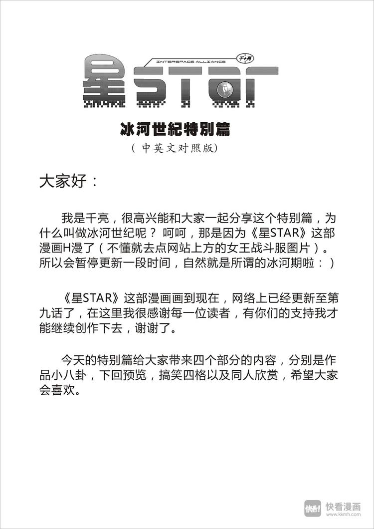 星STAR韩漫全集-冰河世纪特别篇无删减无遮挡章节图片 