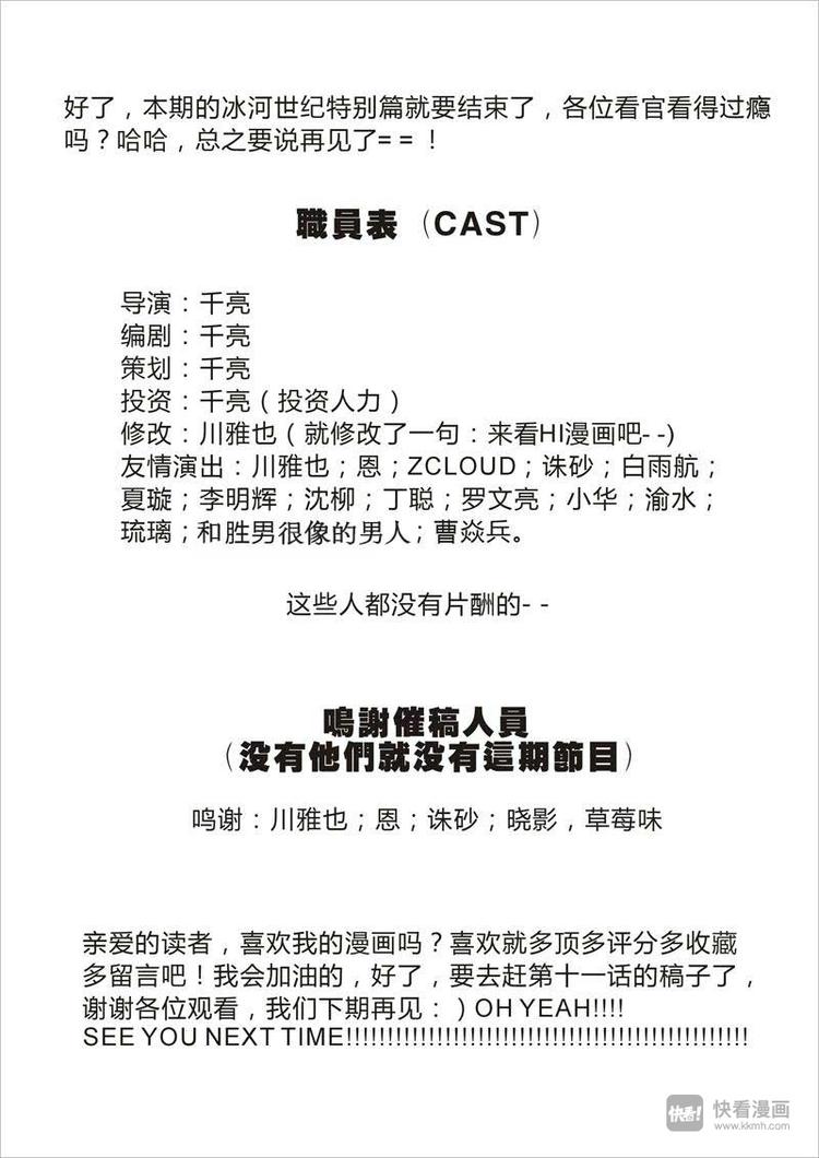 星STAR韩漫全集-冰河世纪特别篇无删减无遮挡章节图片 