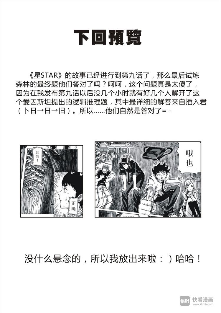 星STAR韩漫全集-冰河世纪特别篇无删减无遮挡章节图片 