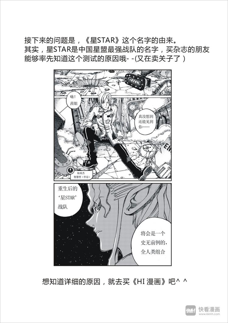 星STAR韩漫全集-冰河世纪特别篇无删减无遮挡章节图片 