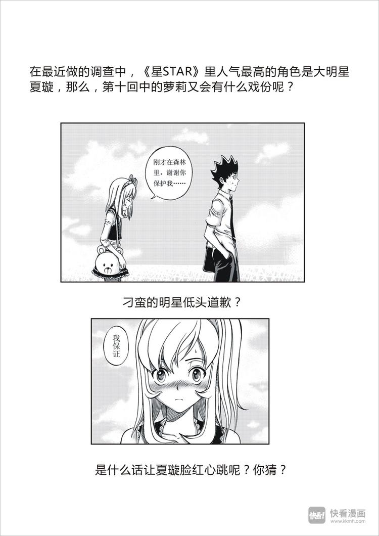 星STAR韩漫全集-冰河世纪特别篇无删减无遮挡章节图片 