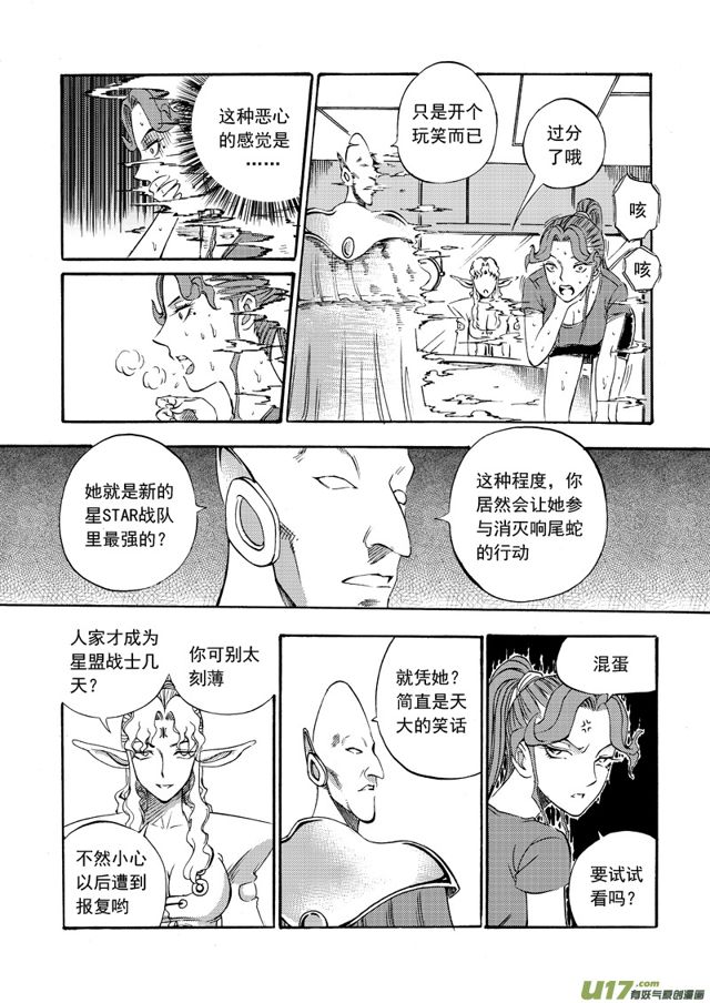 星STAR韩漫全集-085 第六十五话 希尔斯驾到无删减无遮挡章节图片 