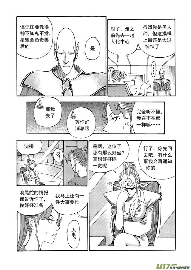 星STAR韩漫全集-085 第六十五话 希尔斯驾到无删减无遮挡章节图片 