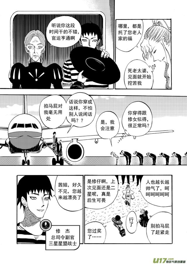 星STAR韩漫全集-085 第六十五话 希尔斯驾到无删减无遮挡章节图片 