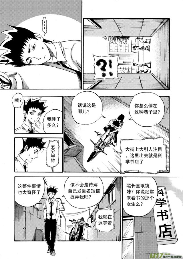 星STAR韩漫全集-087 第六十七话 雾鬼的袭击无删减无遮挡章节图片 
