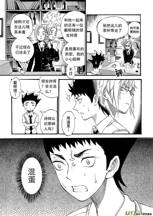 星STAR韩漫全集-087 第六十七话 雾鬼的袭击无删减无遮挡章节图片 