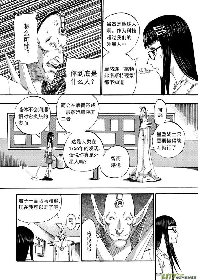 星STAR韩漫全集-089 第六十九话 求救无删减无遮挡章节图片 