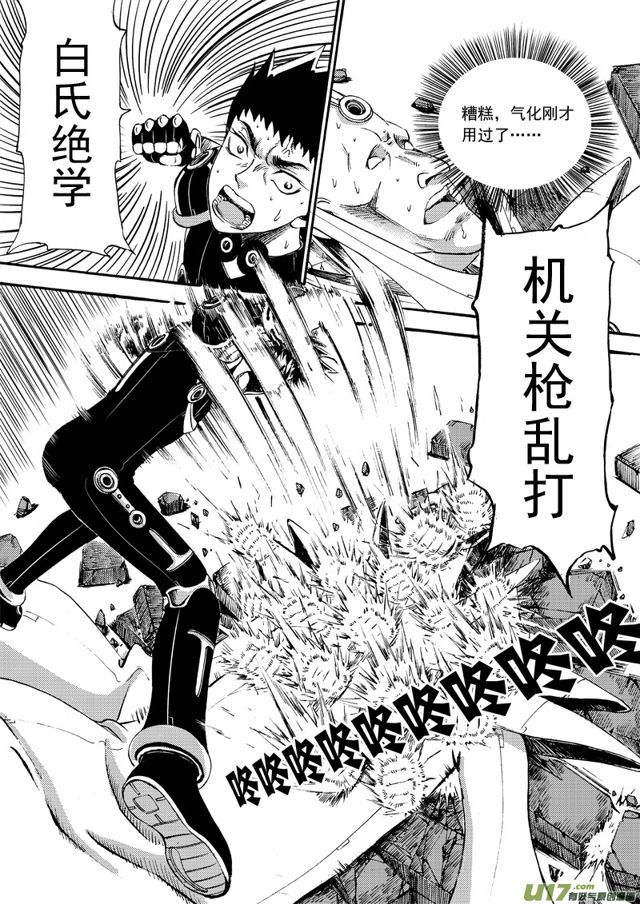 星STAR韩漫全集-90 第七十话 争分夺秒（上）无删减无遮挡章节图片 