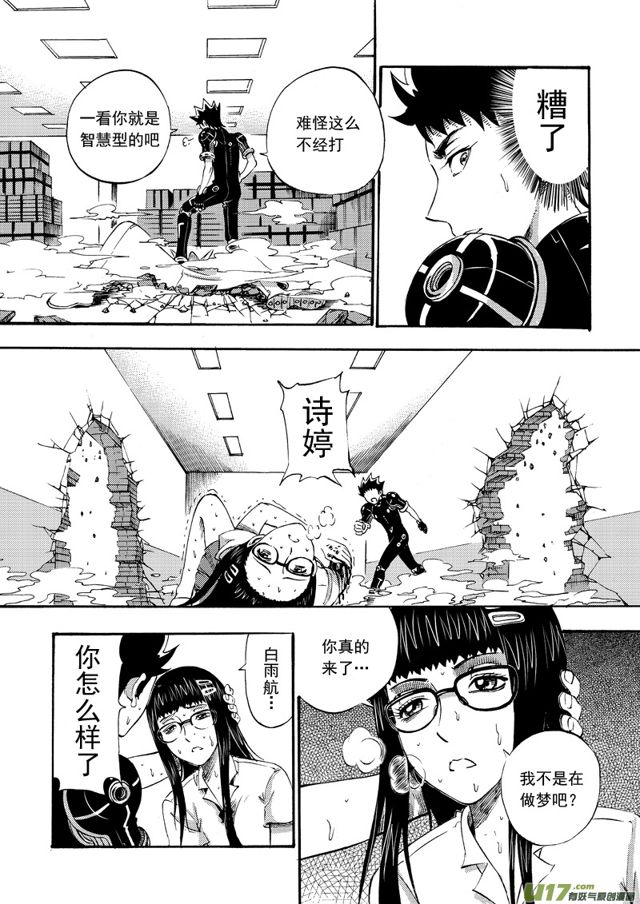 星STAR韩漫全集-90 第七十话 争分夺秒（上）无删减无遮挡章节图片 