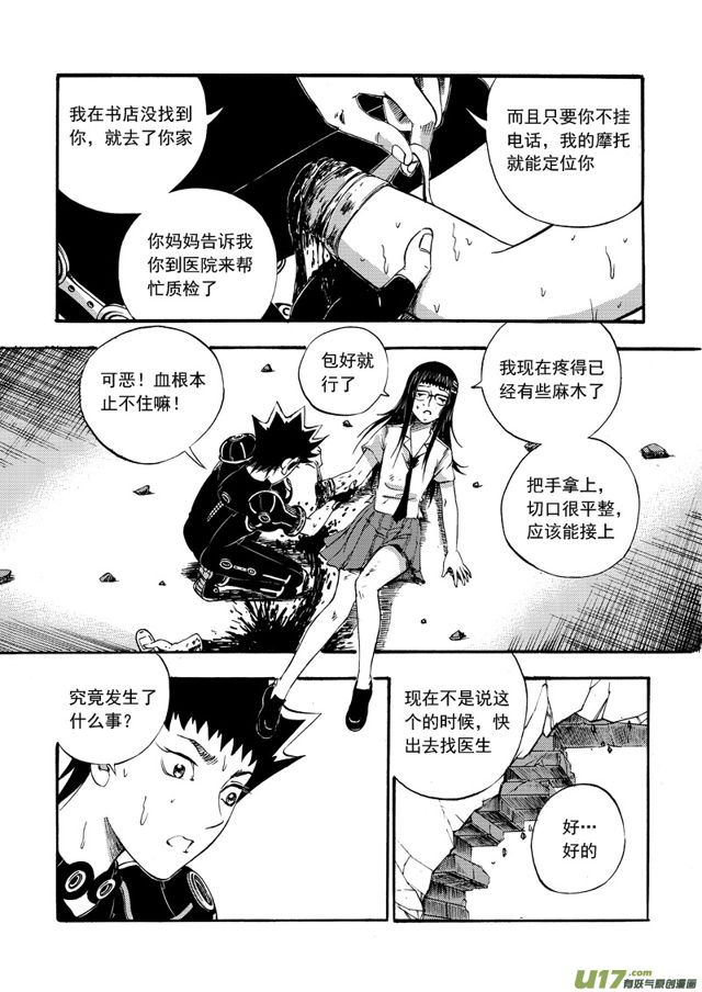 星STAR韩漫全集-90 第七十话 争分夺秒（上）无删减无遮挡章节图片 