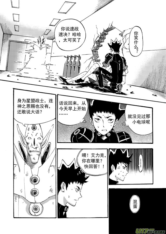 星STAR韩漫全集-91第七十话 争分夺秒（下）无删减无遮挡章节图片 