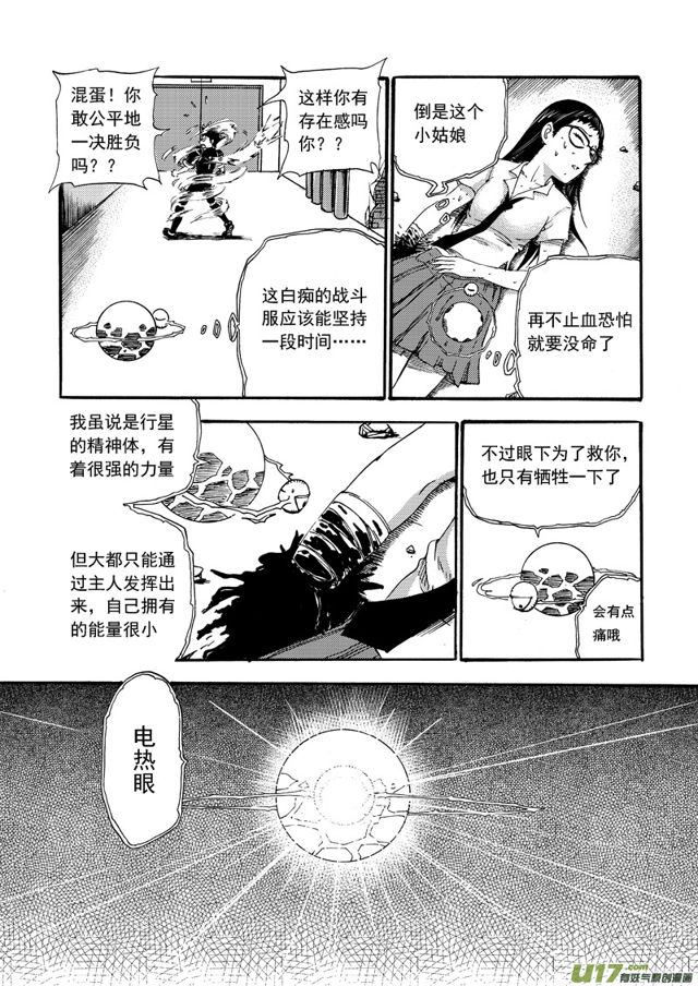 星STAR韩漫全集-91第七十话 争分夺秒（下）无删减无遮挡章节图片 
