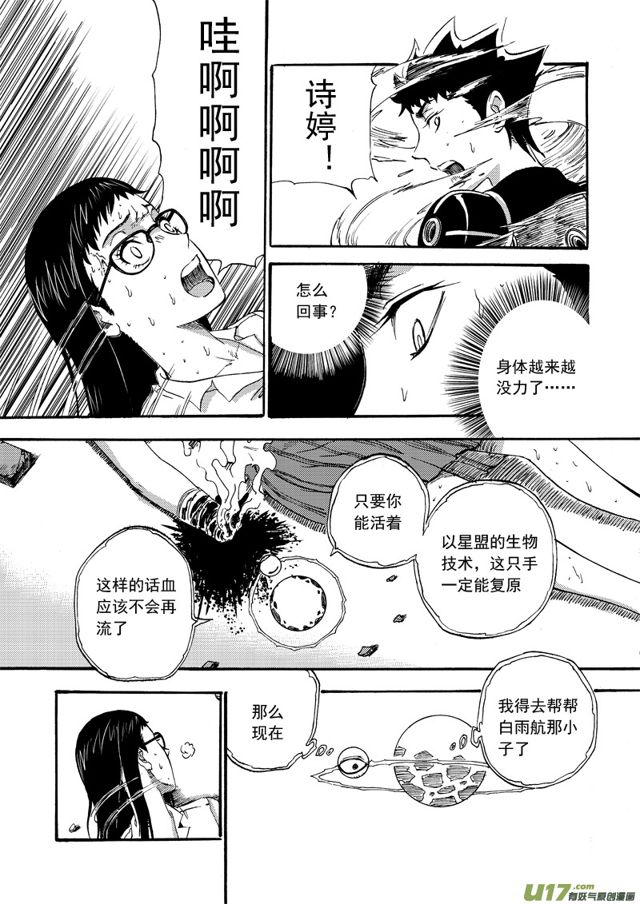 星STAR韩漫全集-91第七十话 争分夺秒（下）无删减无遮挡章节图片 