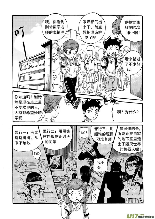 星STAR韩漫全集-92第七十一话 青梅竹马无删减无遮挡章节图片 