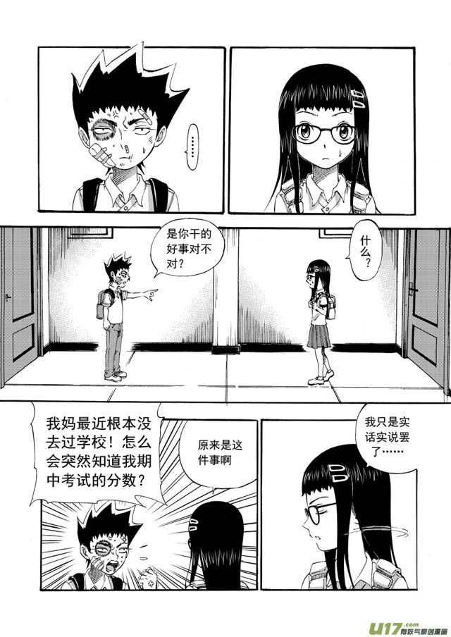 星STAR韩漫全集-92第七十一话 青梅竹马无删减无遮挡章节图片 