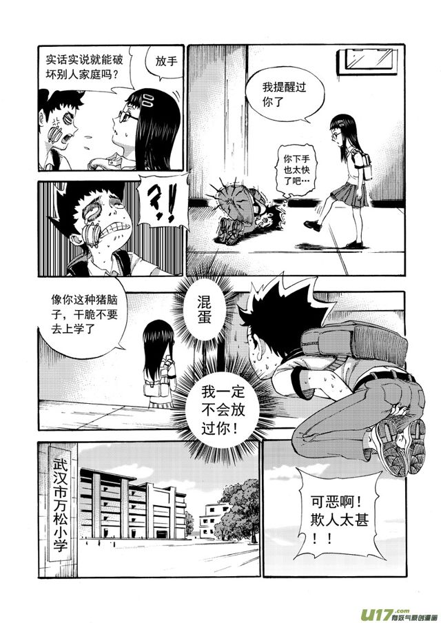星STAR韩漫全集-92第七十一话 青梅竹马无删减无遮挡章节图片 
