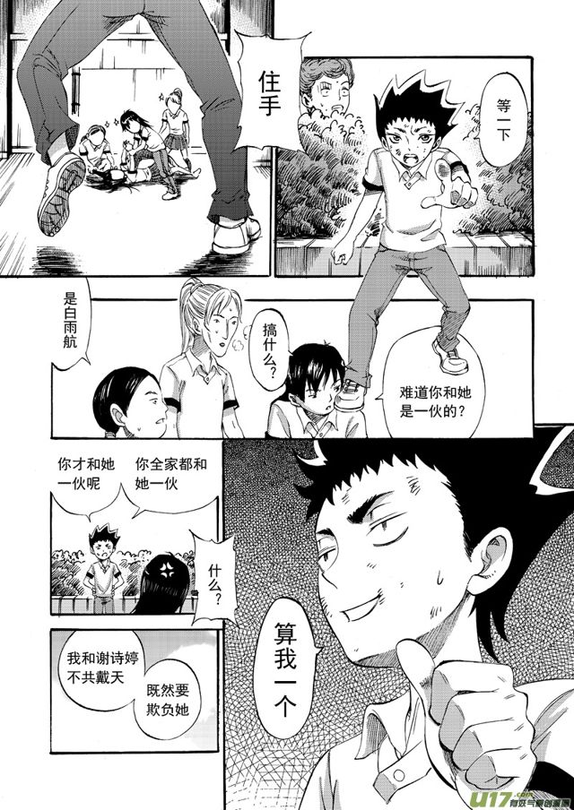 星STAR韩漫全集-92第七十一话 青梅竹马无删减无遮挡章节图片 