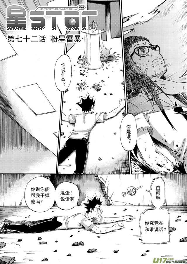 星STAR韩漫全集-93第七十二话 粉星雷暴无删减无遮挡章节图片 