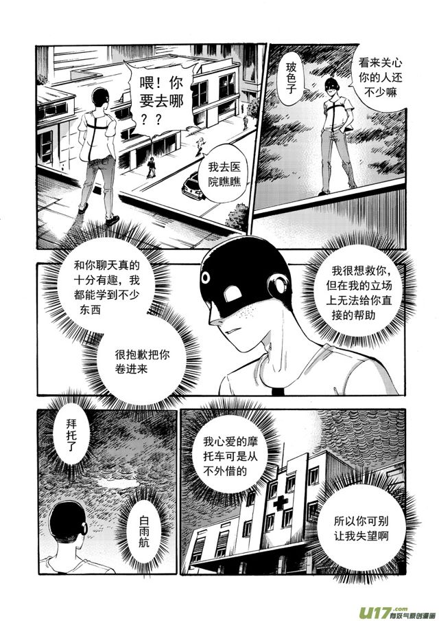 星STAR韩漫全集-93第七十二话 粉星雷暴无删减无遮挡章节图片 